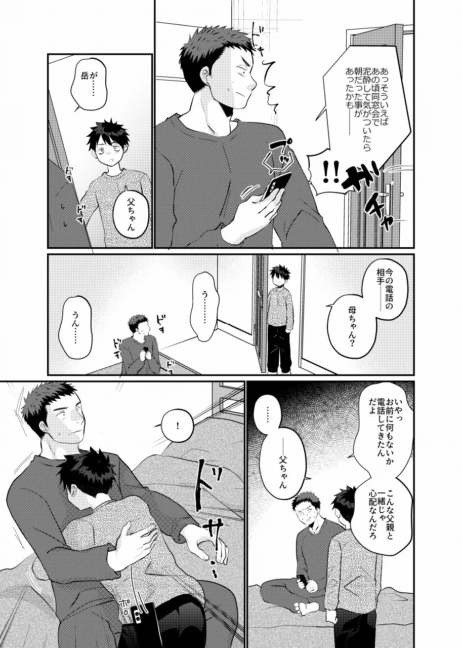 Page 17 of [Tanakana (Tanaka Natsumi)] Ore no musuko haorenoyome [Digital]