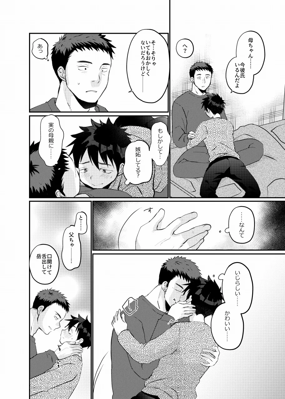 Ore no musuko haorenoyome - Page 18