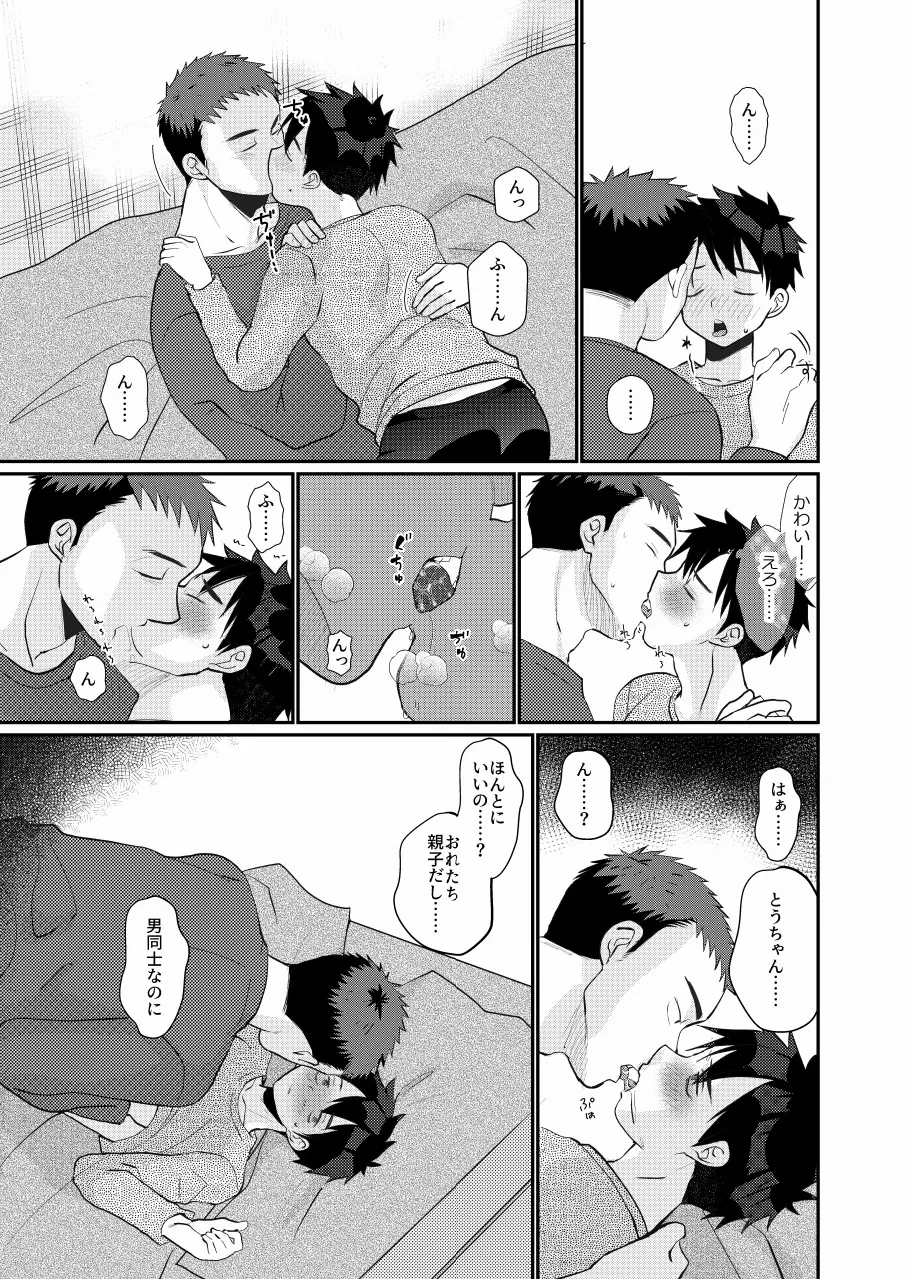 Page 19 of [Tanakana (Tanaka Natsumi)] Ore no musuko haorenoyome [Digital]