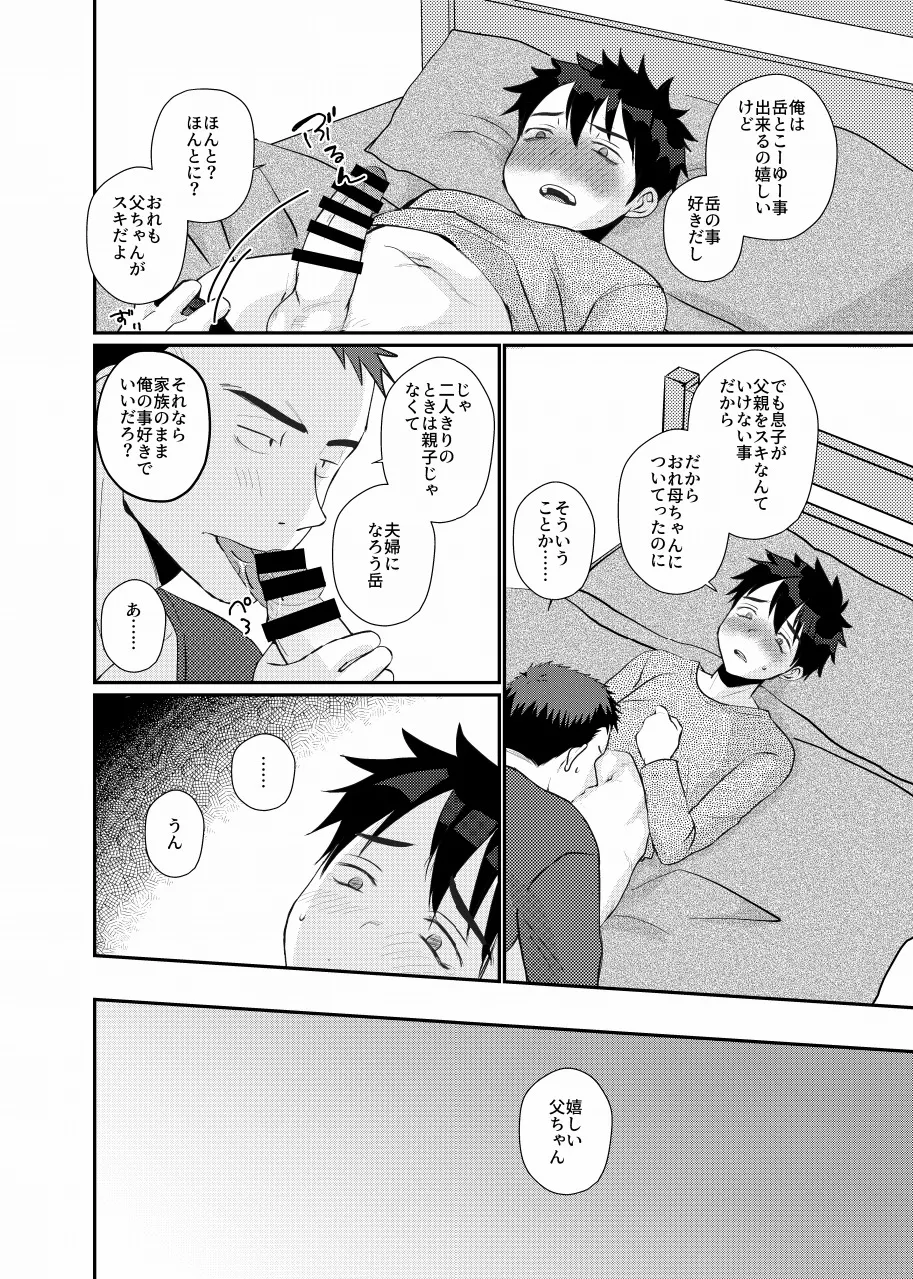 Page 20 of [Tanakana (Tanaka Natsumi)] Ore no musuko haorenoyome [Digital]