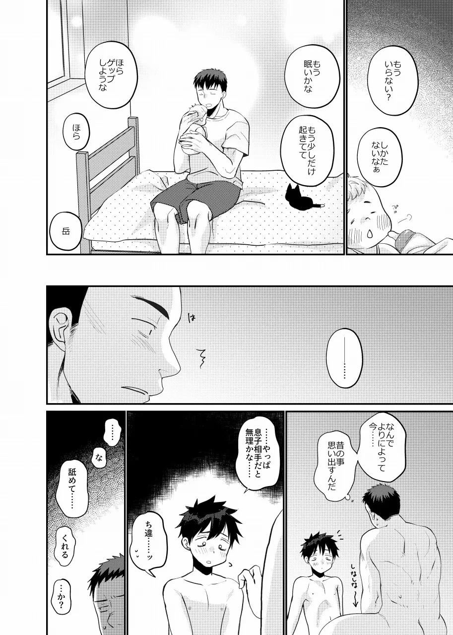 Ore no musuko haorenoyome - Page 22