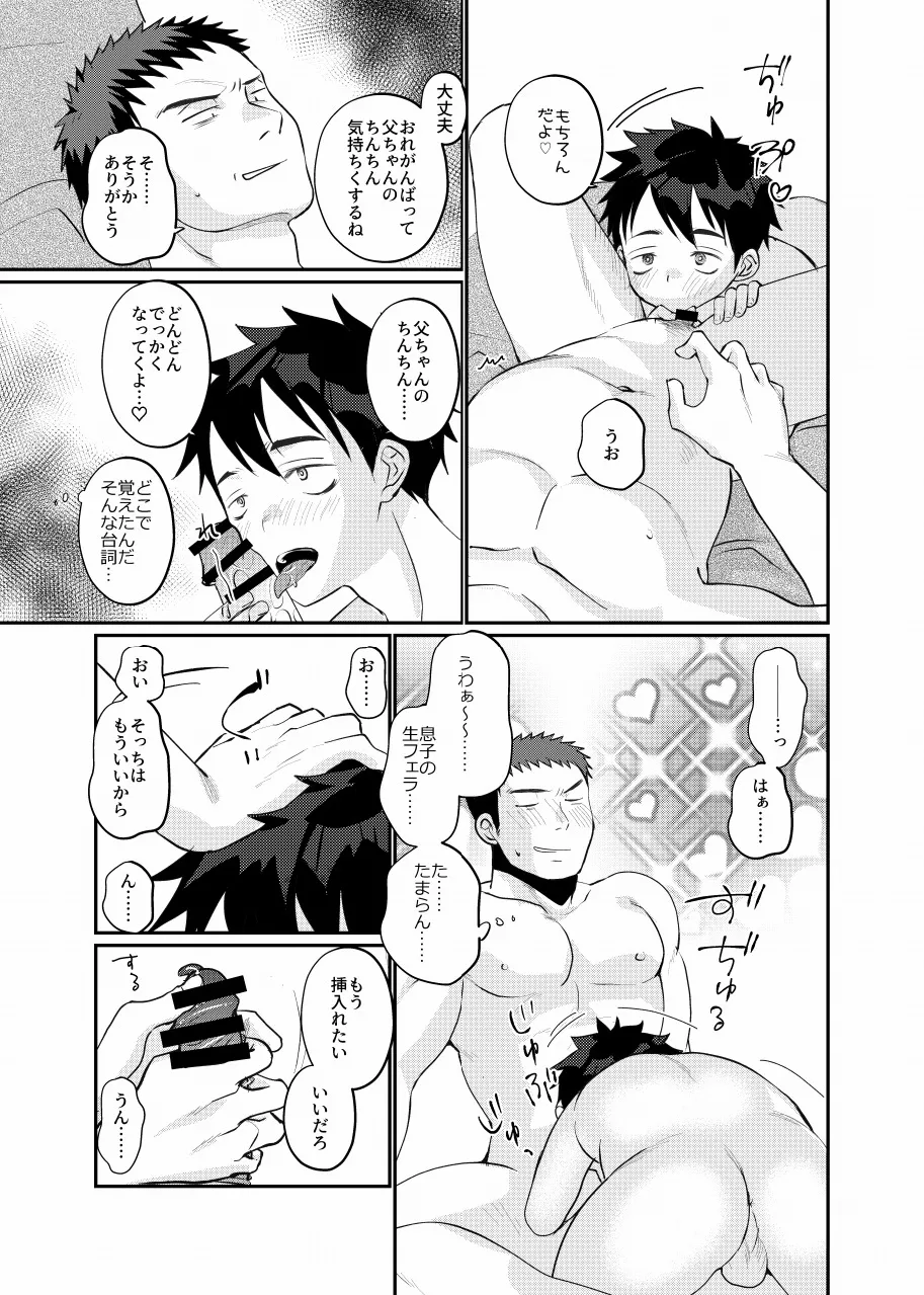 Ore no musuko haorenoyome - Page 23
