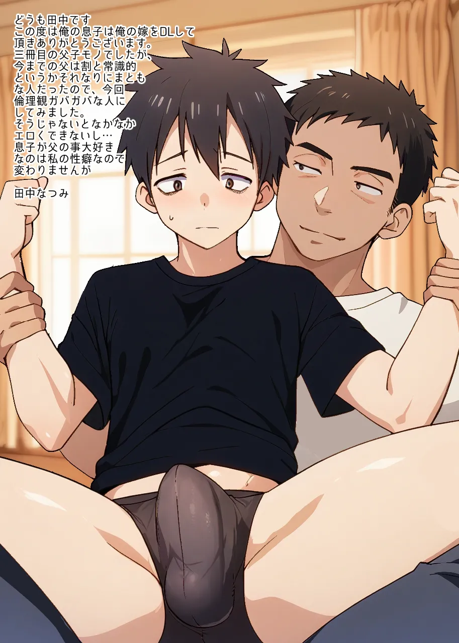 Page 34 of [Tanakana (Tanaka Natsumi)] Ore no musuko haorenoyome [Digital]