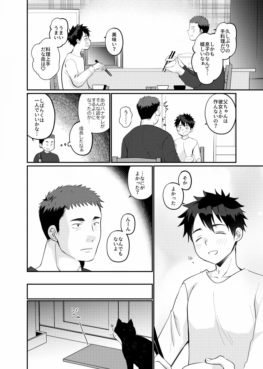 Page 4 of [Tanakana (Tanaka Natsumi)] Ore no musuko haorenoyome [Digital]