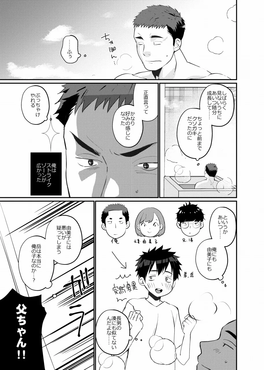 Page 5 of [Tanakana (Tanaka Natsumi)] Ore no musuko haorenoyome [Digital]