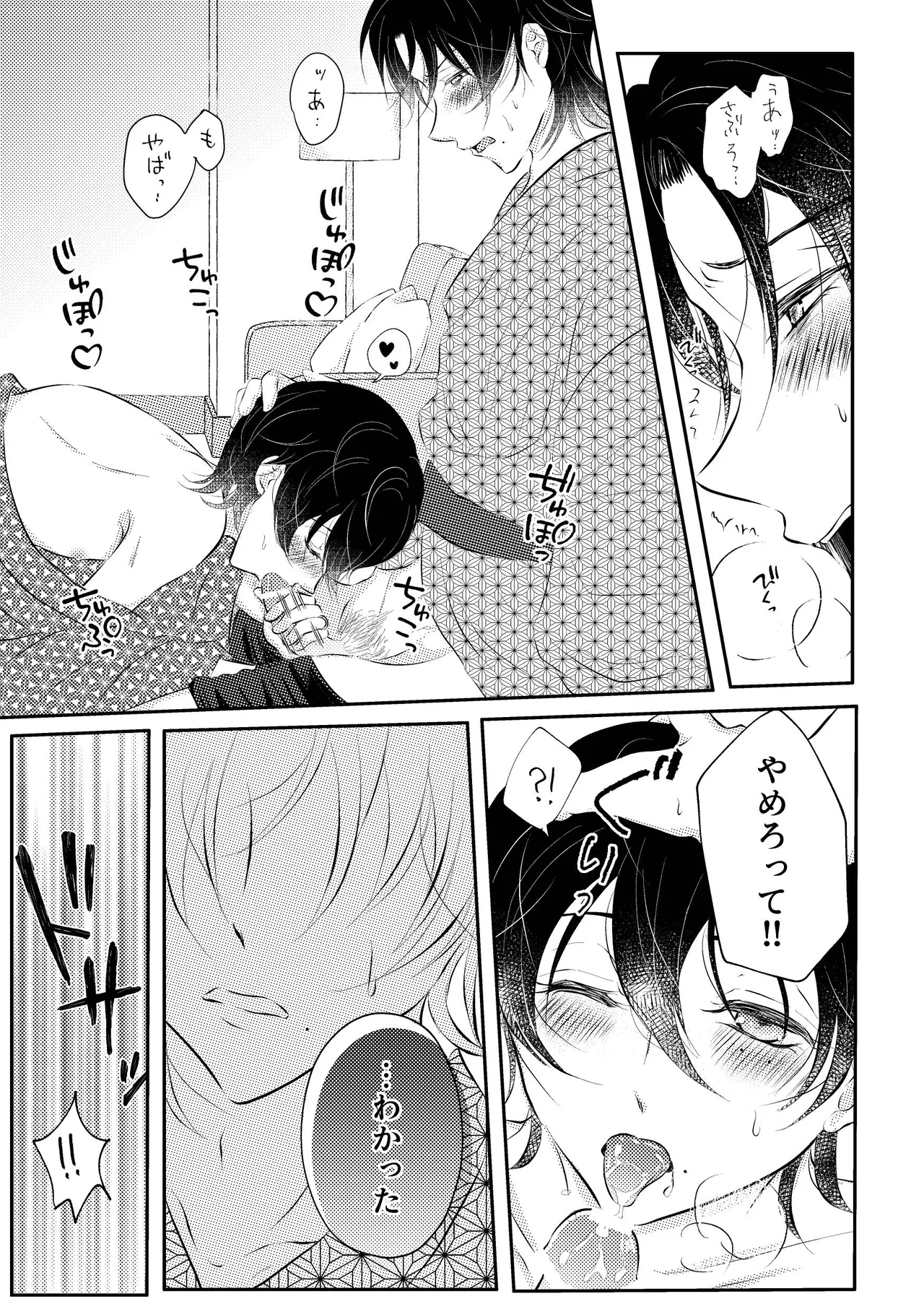 honey trip page 14 featuring saburo yamada hypnosis mic parody - anal kimono hentai manga - read online free