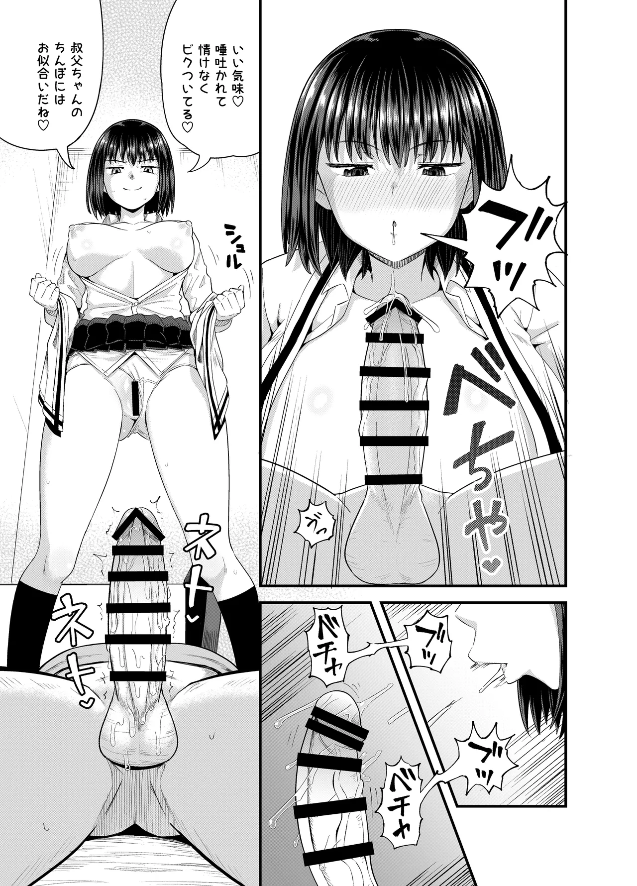 Mei wa Oji Taku de Baito Suru page 20 original parody - sole female sole male hentai manga - read online free