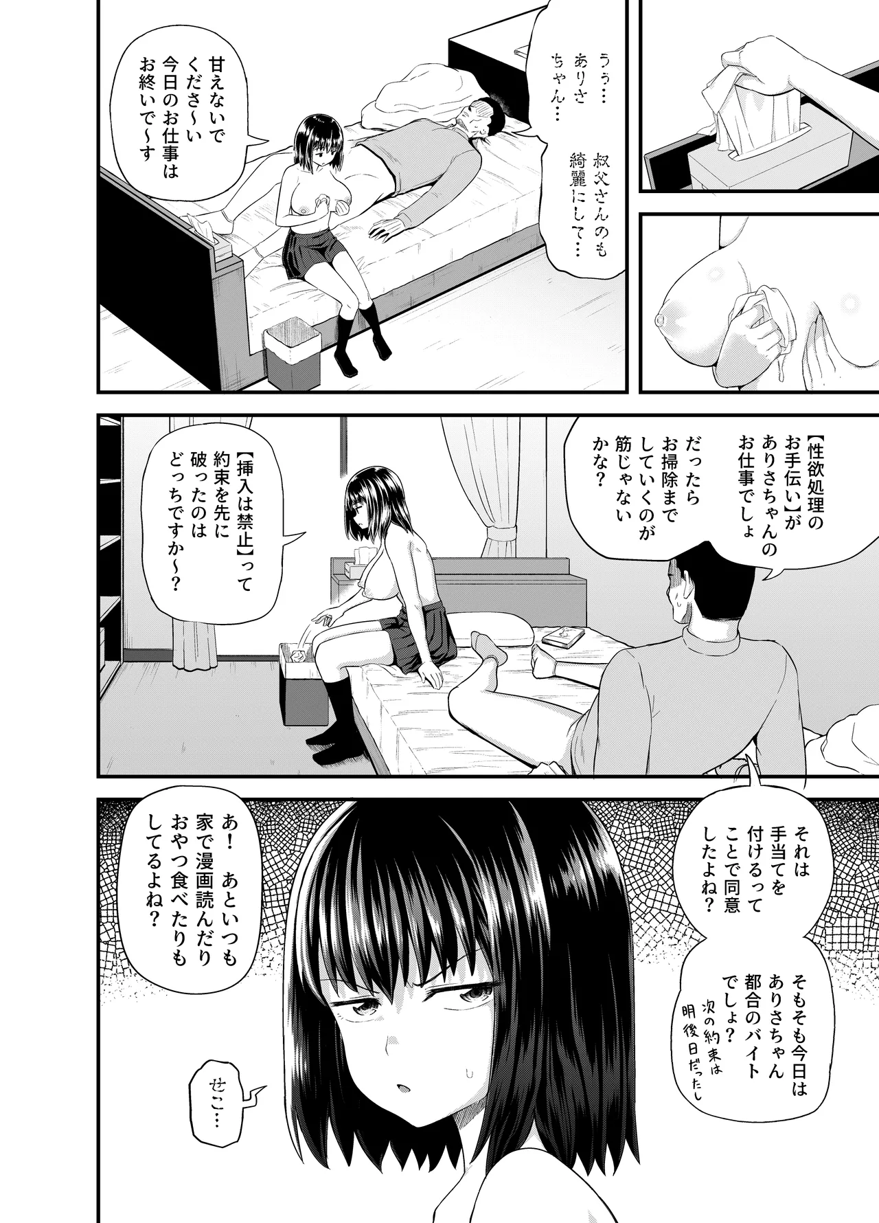 Mei wa Oji Taku de Baito Suru page 29 original parody - big breasts emotionless sex hentai manga - read online free