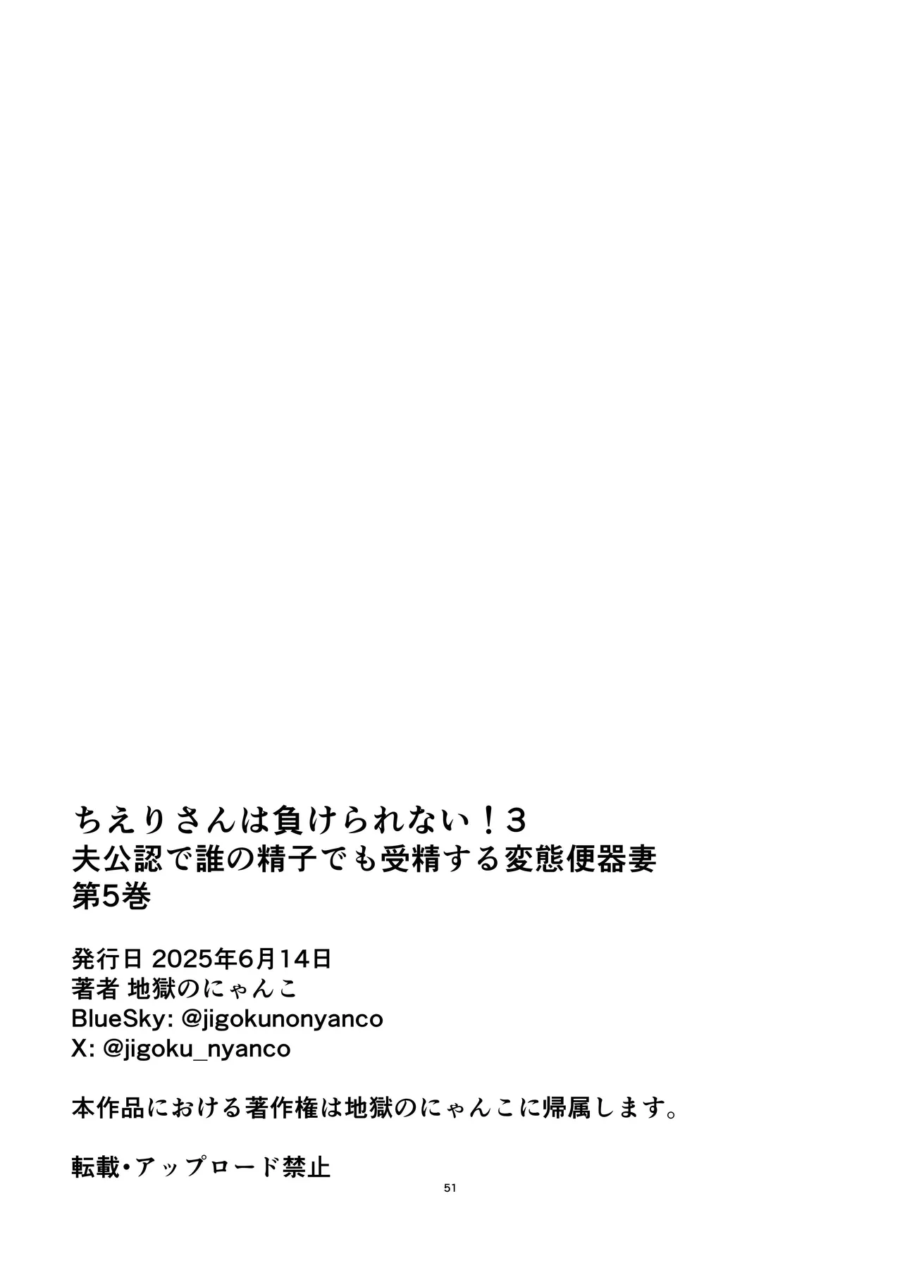 [Jigoku no Nyanko] Chieri-san wa Makerarenai! 3 -Otto Kounin de Dare no Seishi demo Jusei suru Hentai Benki Zuma- Dai 5-kan page 53 original parody - sole female nakadashi hentai manga - read online free