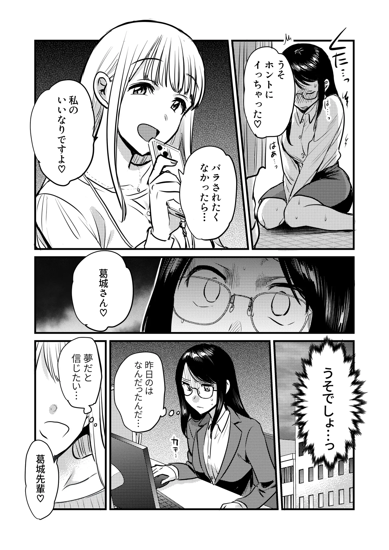 Shanai no Himegoto - Page 11