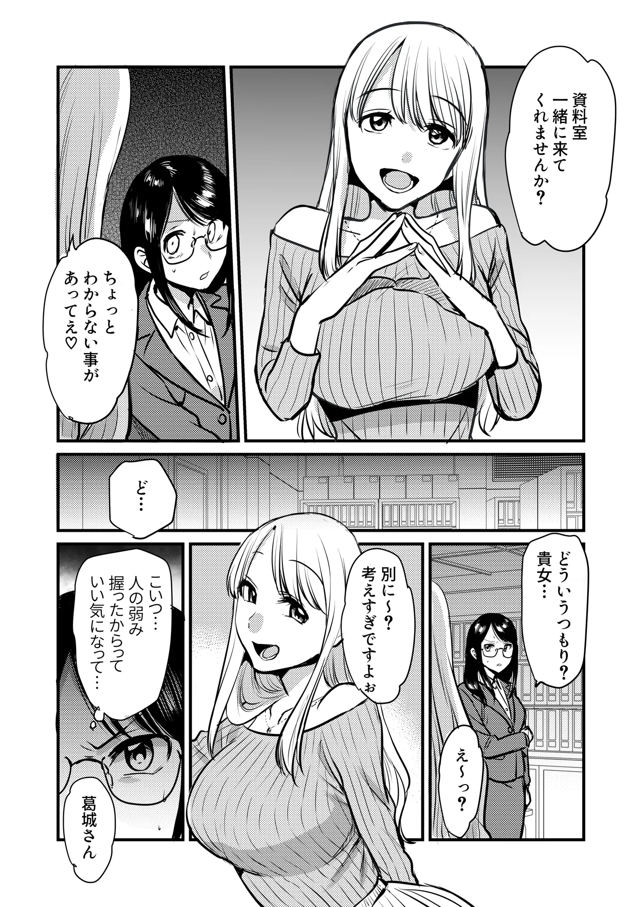 Shanai no Himegoto - Page 12