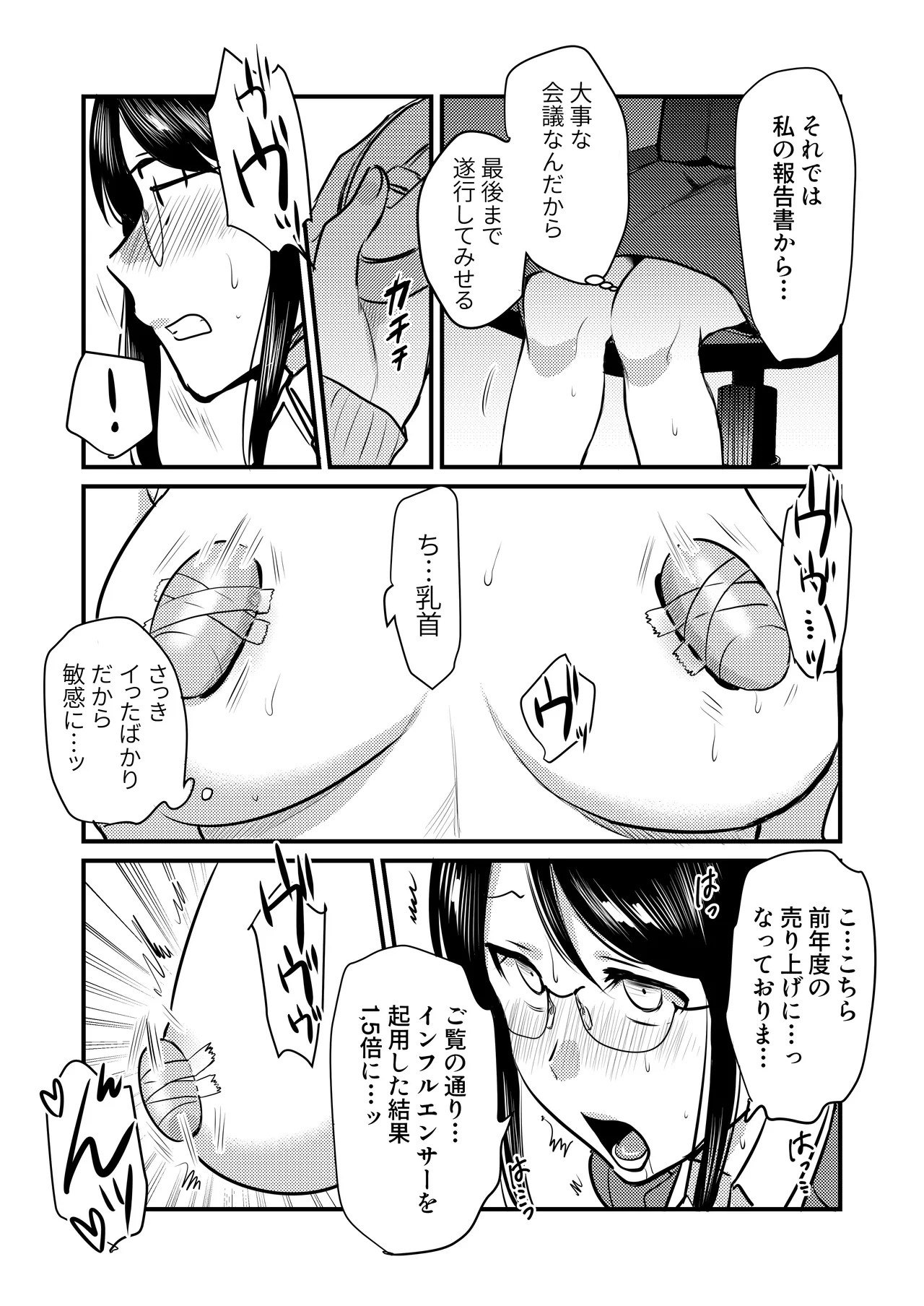 Shanai no Himegoto - Page 21