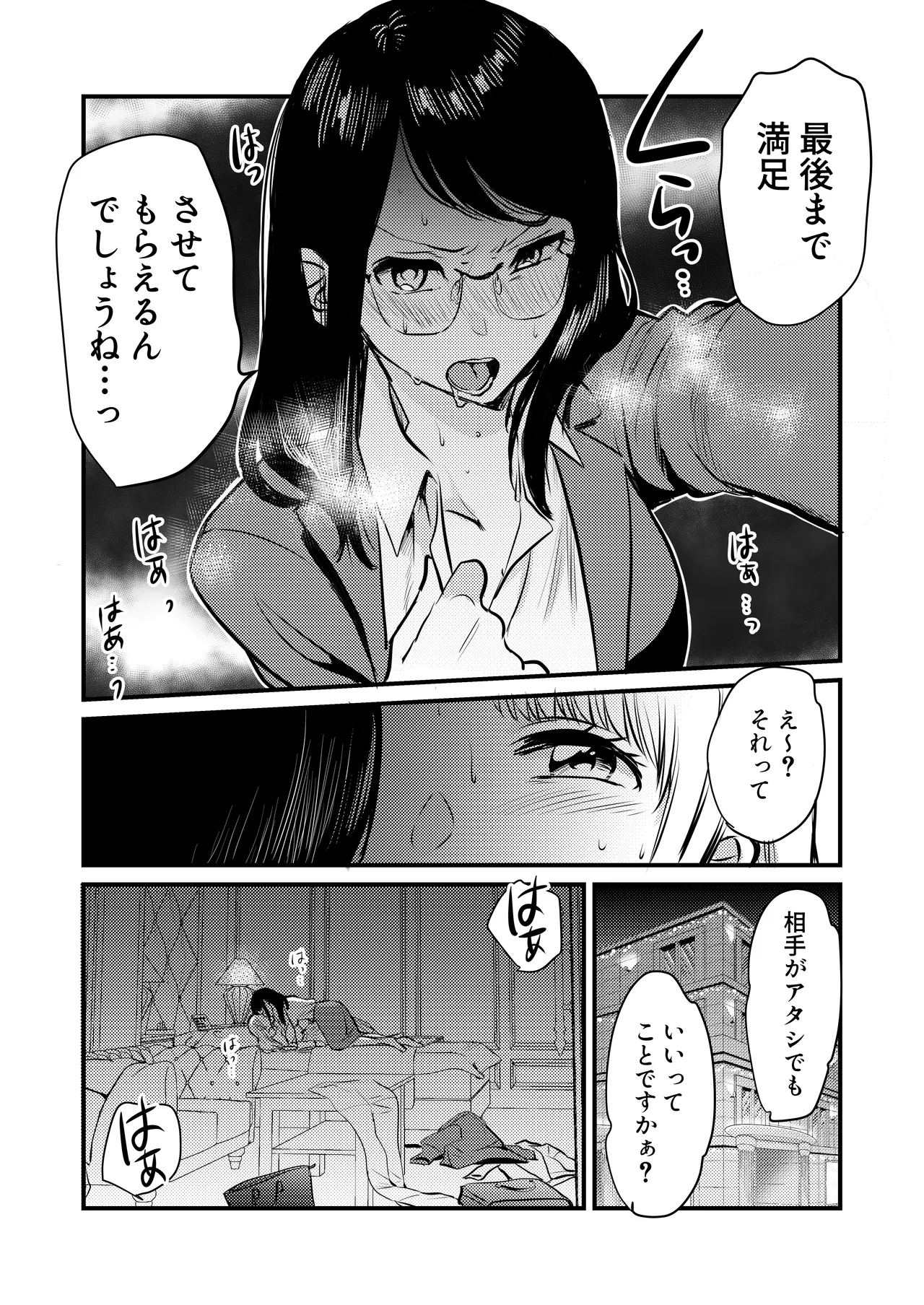 Shanai no Himegoto - Page 28