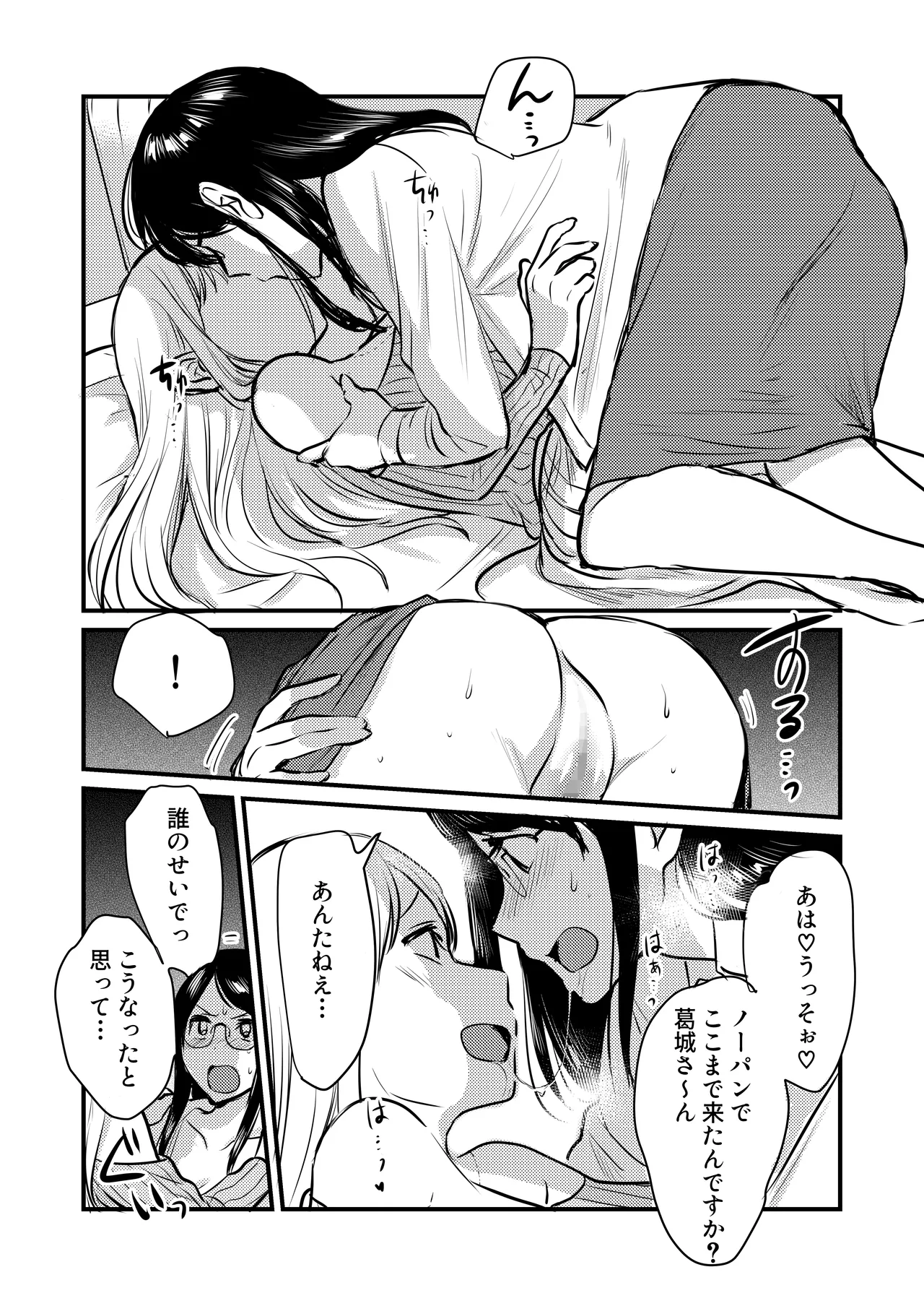 Shanai no Himegoto - Page 29