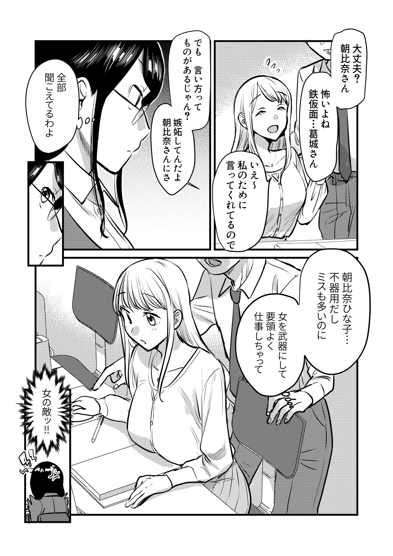 Shanai no Himegoto - Page 4