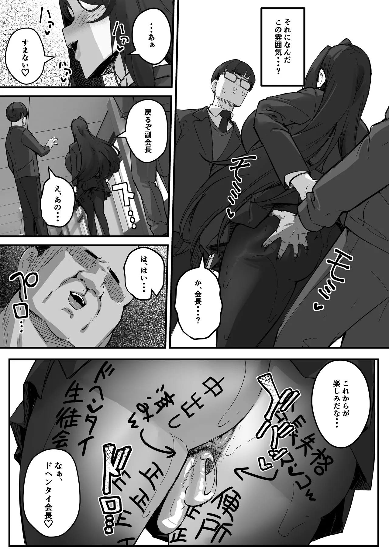 Dosukebe Seito Kaichou Do-Hentai na Seito Kaichou wa Youmuin no Nikubenki page 55 original parody - squirting big breasts hentai manga - read online free