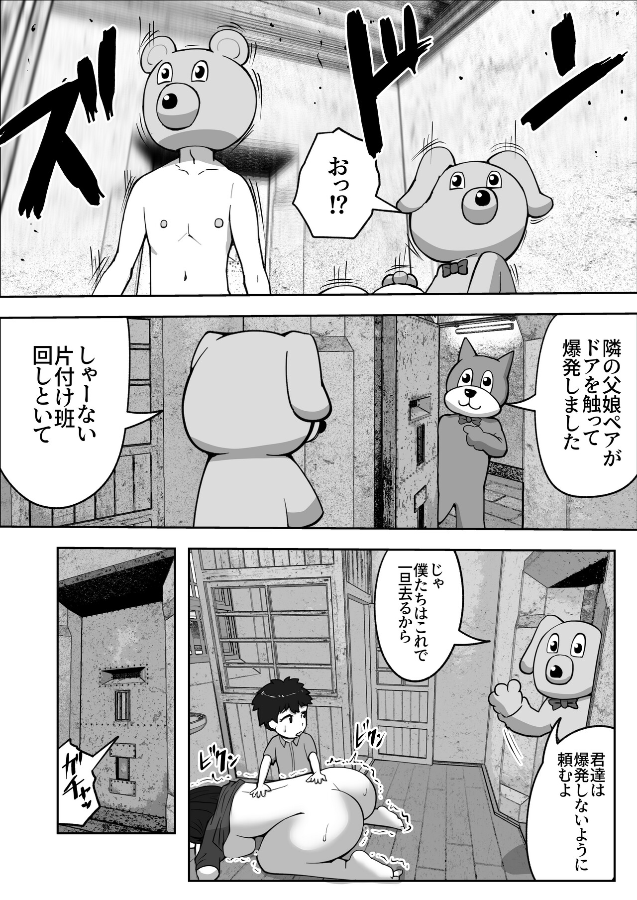 Oyako Nakadashi Death Game - Page 20