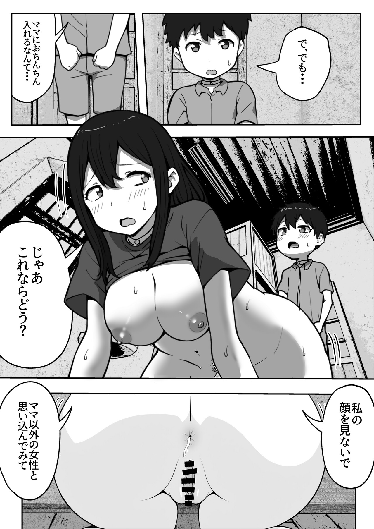 Oyako Nakadashi Death Game - Page 22