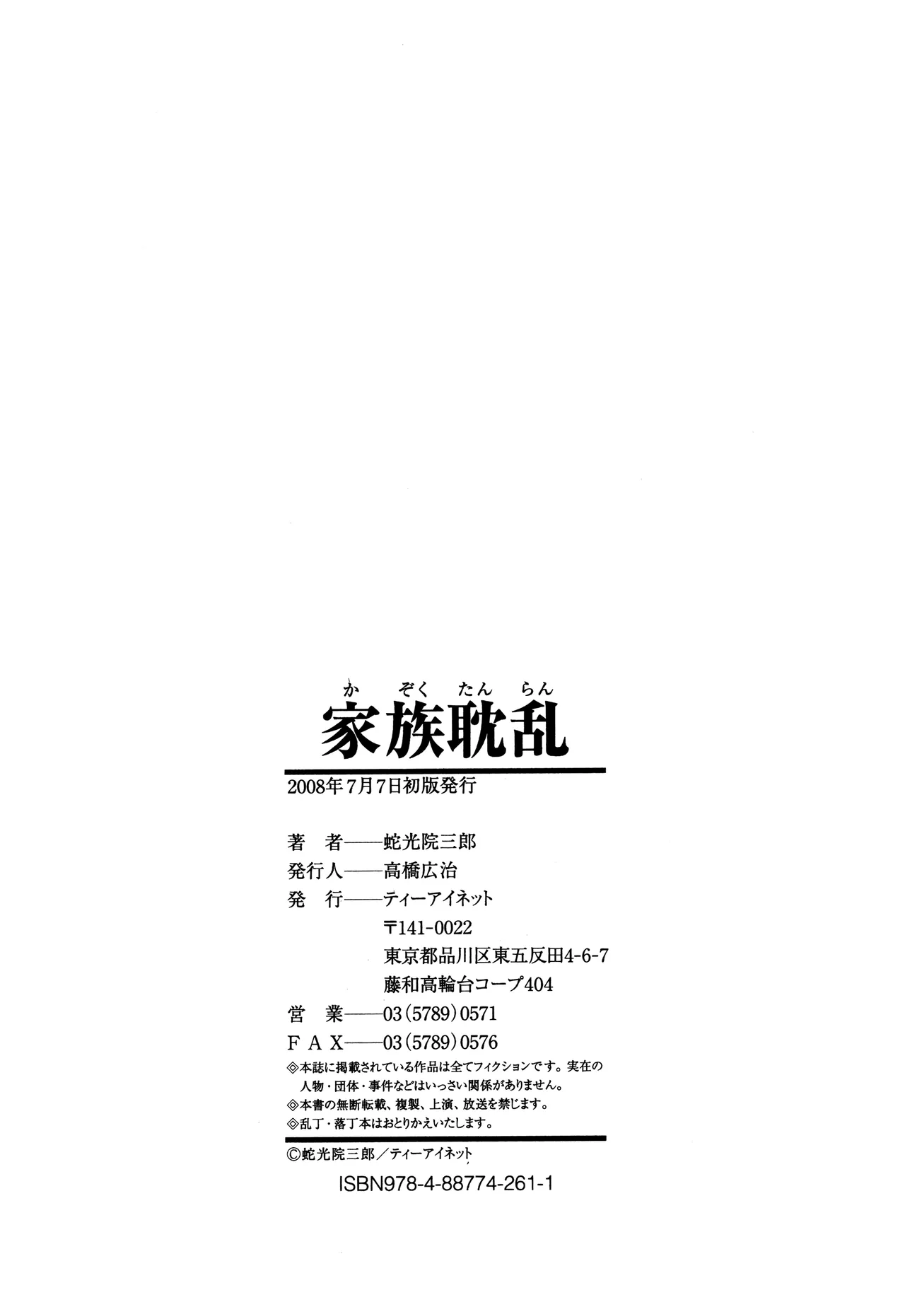 Kazoku Tanran | Family Debaucheries page 238 - milf big breasts hentai manga - read online free