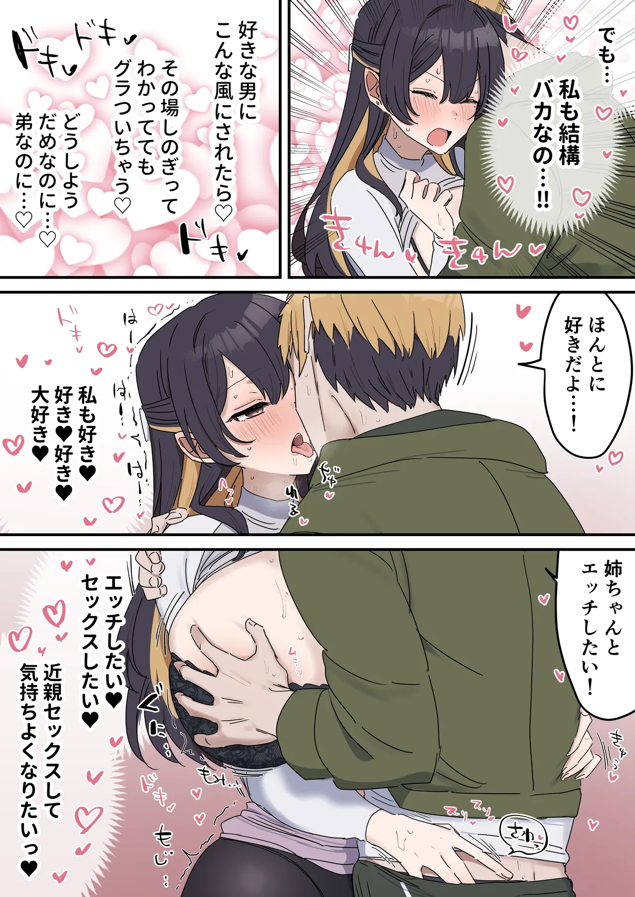 疑似セックスきょう〇い page 53 original parody - kissing big breasts hentai manga - read online free