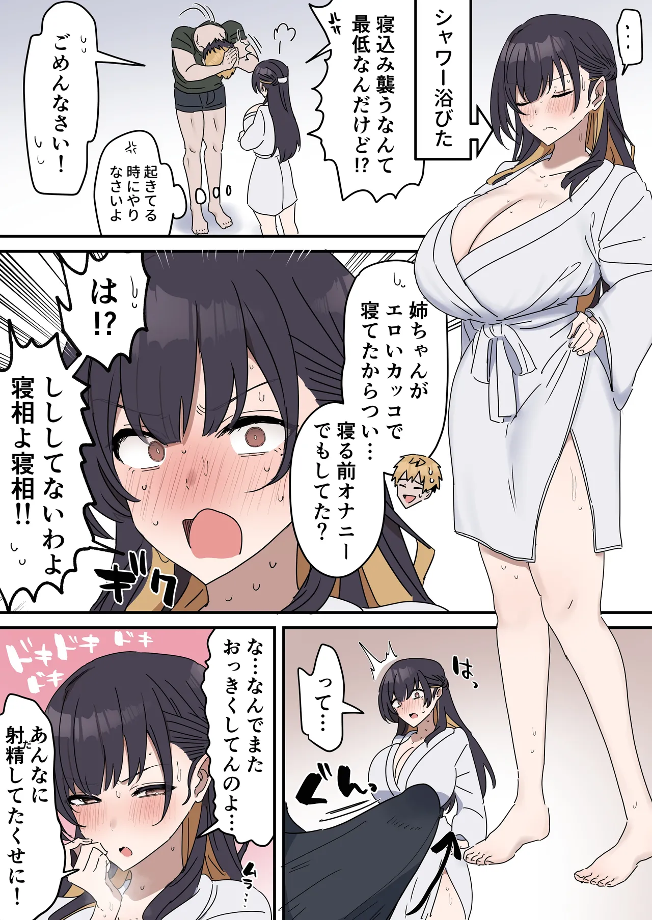 疑似セックスきょう〇い page 70 original parody - kissing big breasts hentai manga - read online free