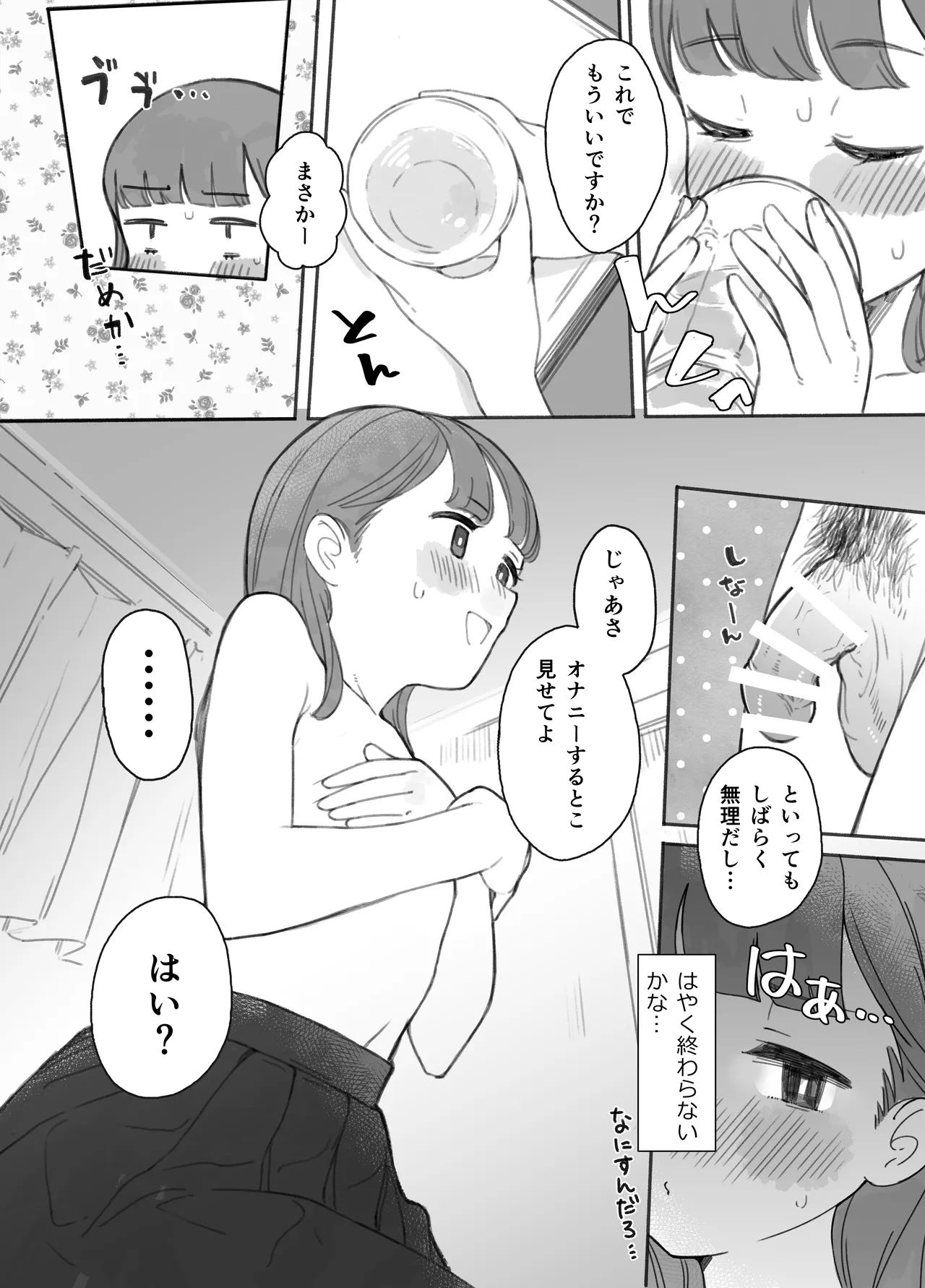 Hontoni Hamedori surundesuka?! page 17 original parody - schoolgirl uniform urination hentai manga - read online free