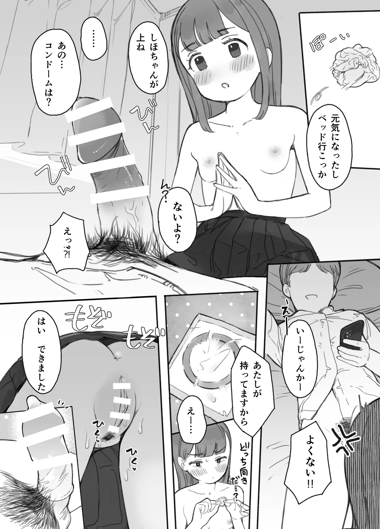 Hontoni Hamedori surundesuka?! - Page 25