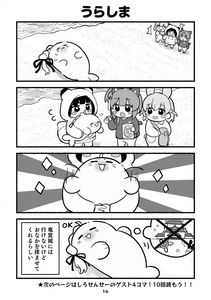 Chibikko Three Book! - Page 16