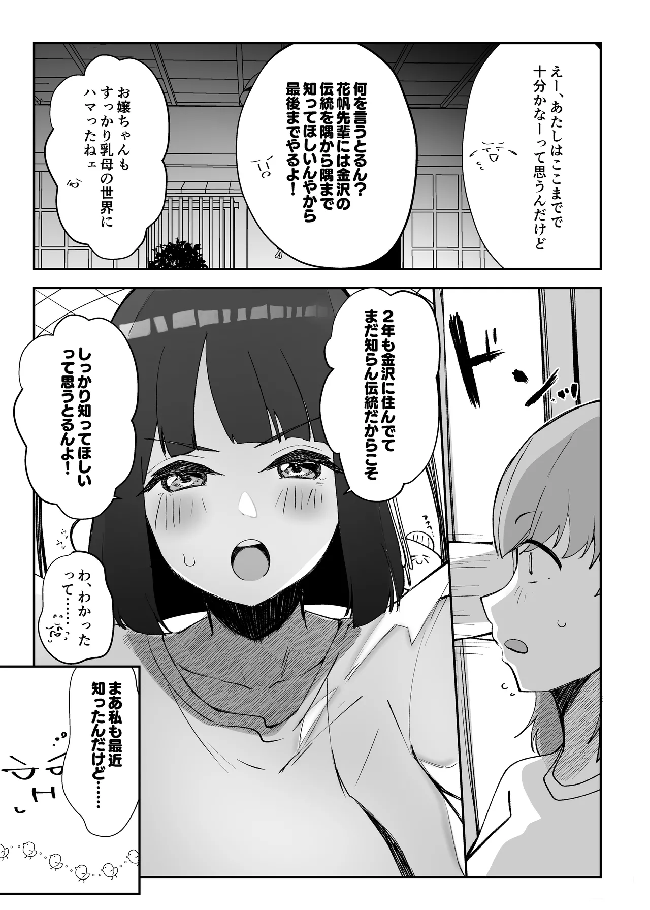 Uba Sekai 2 - Uba World page 18 featuring ginko momose love live hasunosora jogakuin school idol club parody - sole male big breasts hentai manga - read online free