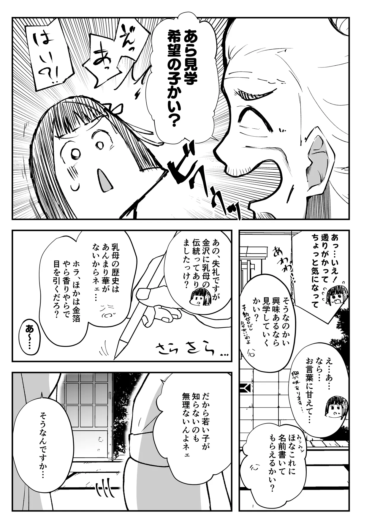 Uba Sekai - Uba World - Page 10