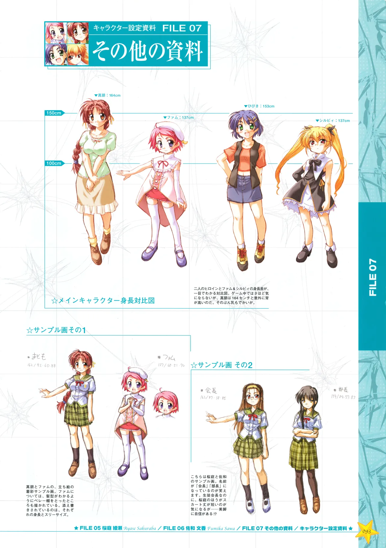 Onegai Ohoshi-sama Visual Fanbook - Page 101