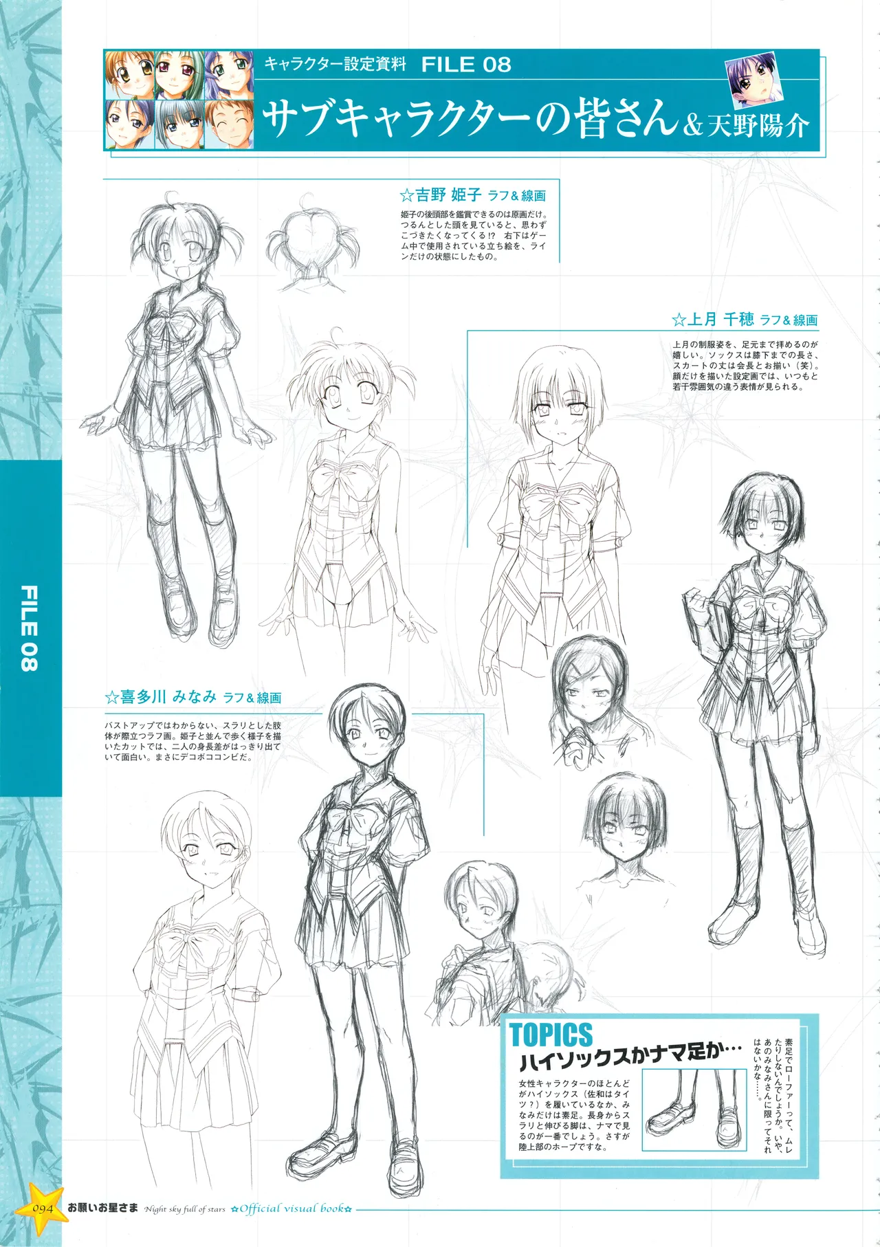 Onegai Ohoshi-sama Visual Fanbook page 102 original parody - group schoolgirl uniform hentai manga - read online free