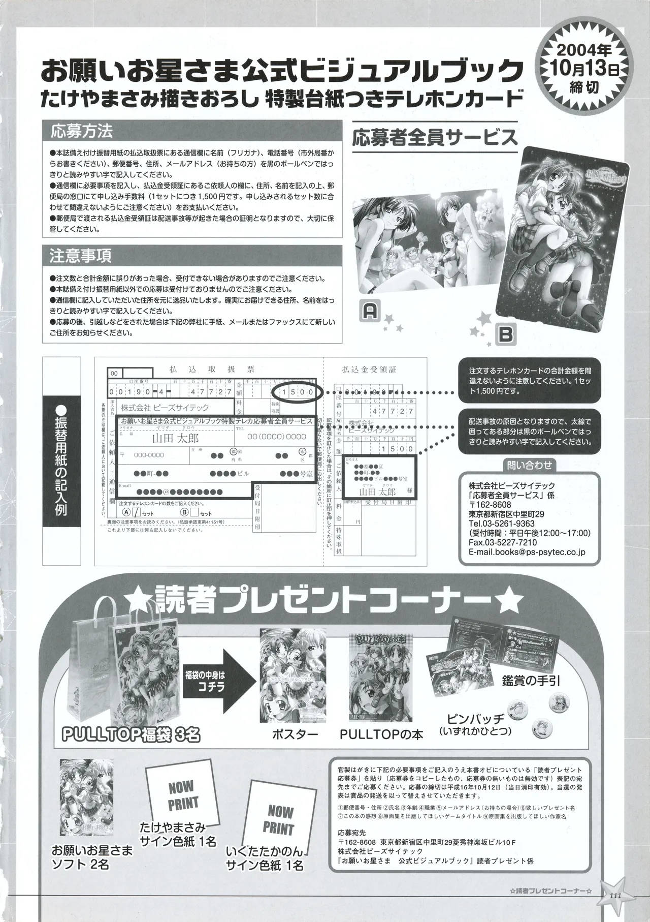 Onegai Ohoshi-sama Visual Fanbook - Page 118