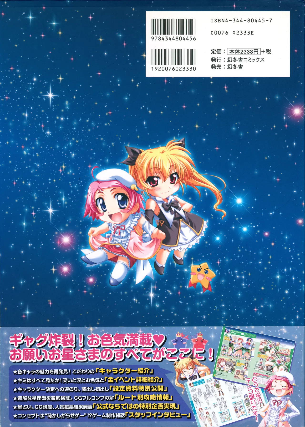 Onegai Ohoshi-sama Visual Fanbook page 124 original parody - group schoolgirl uniform hentai manga - read online free