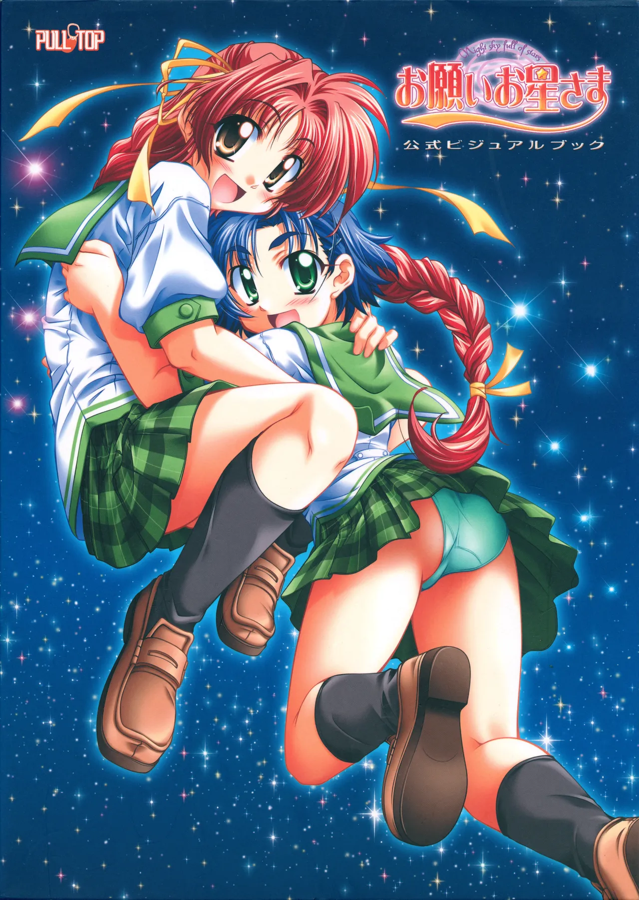 Onegai Ohoshi-sama Visual Fanbook - Page 2