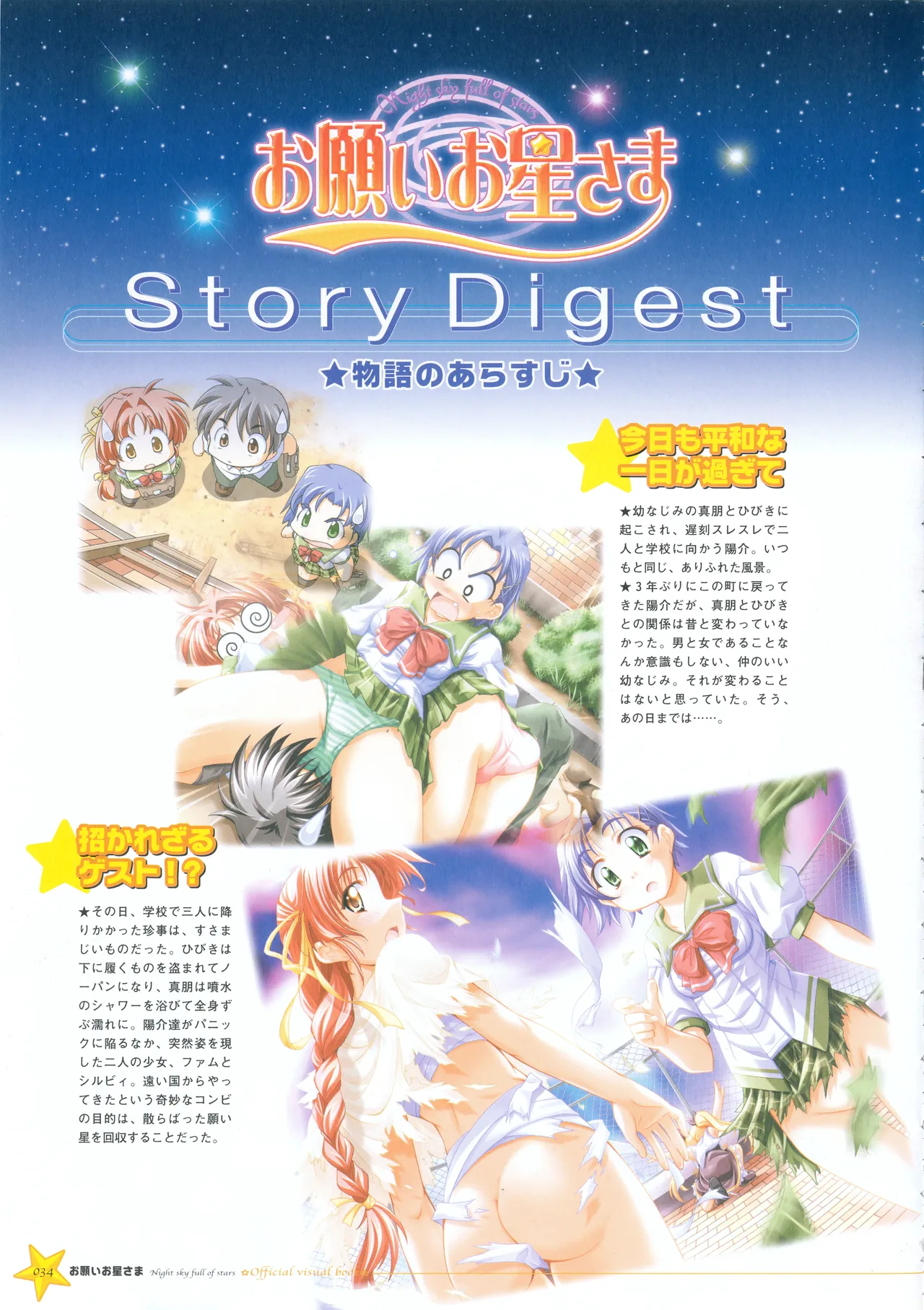 Onegai Ohoshi-sama Visual Fanbook - Page 42