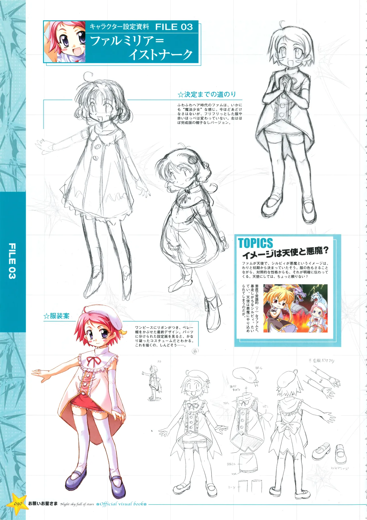 Onegai Ohoshi-sama Visual Fanbook - Page 98