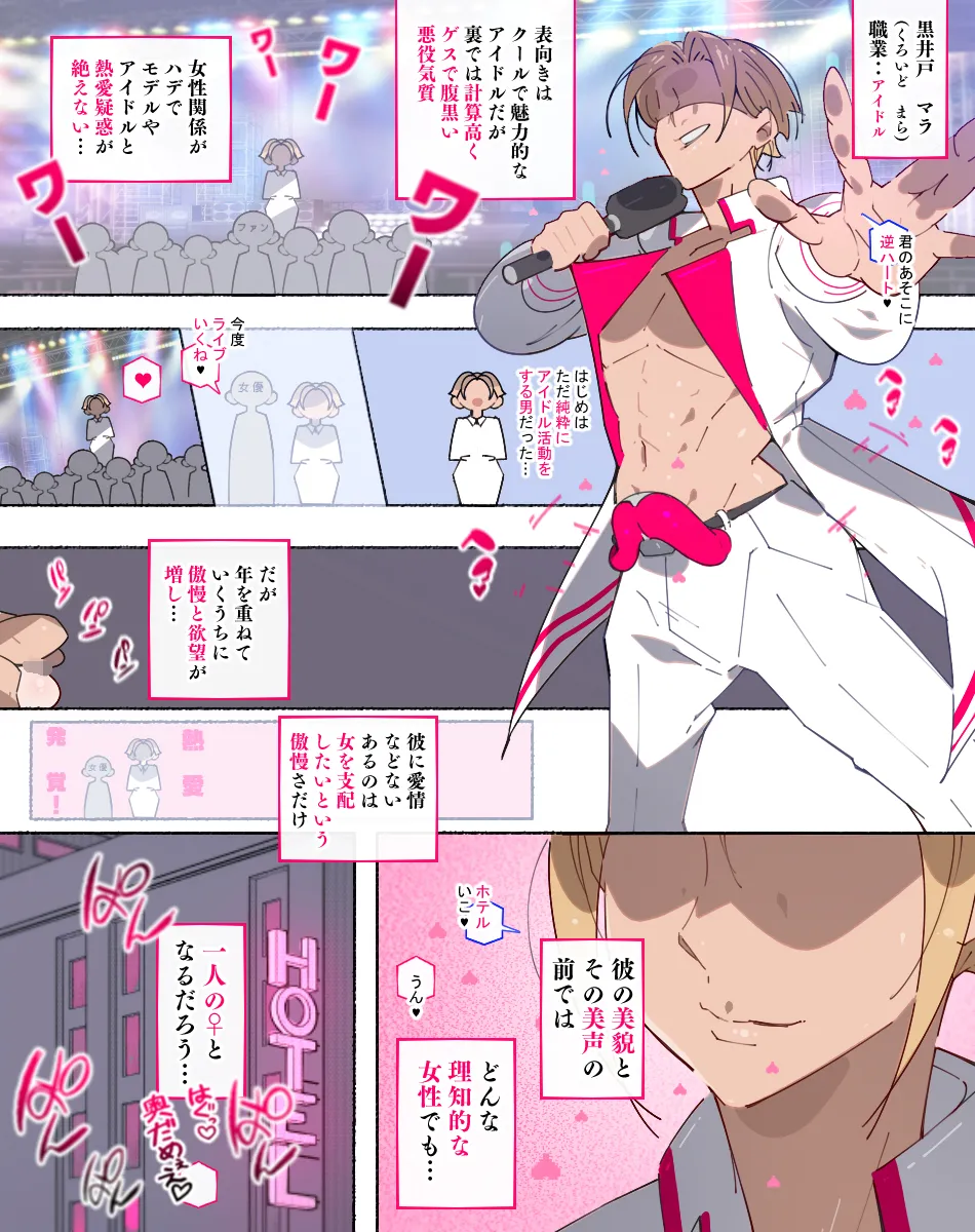 Otosare Joshi-tachi - Page 73