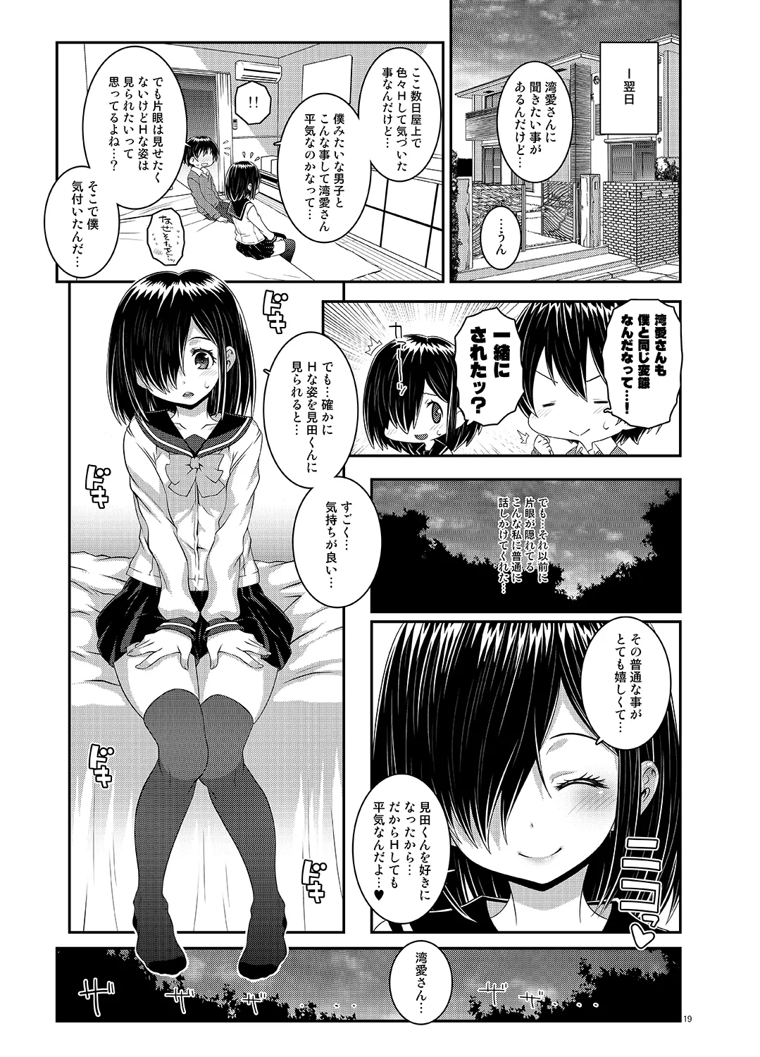 [chaos-graphixxx (mdo-h)] Wanai-san wa Misete kurenai - One-Eye will not show me. [Digital] page 18 original parody - sole female sole male hentai manga - read online free