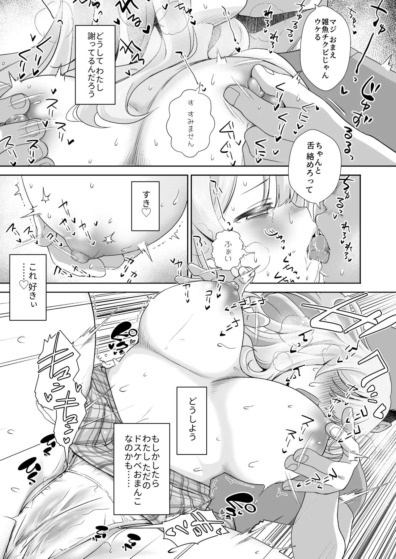 Do-M Senpai ga Seishori Iin ni Naru made page 23 original parody - sole female nakadashi hentai manga - read online free