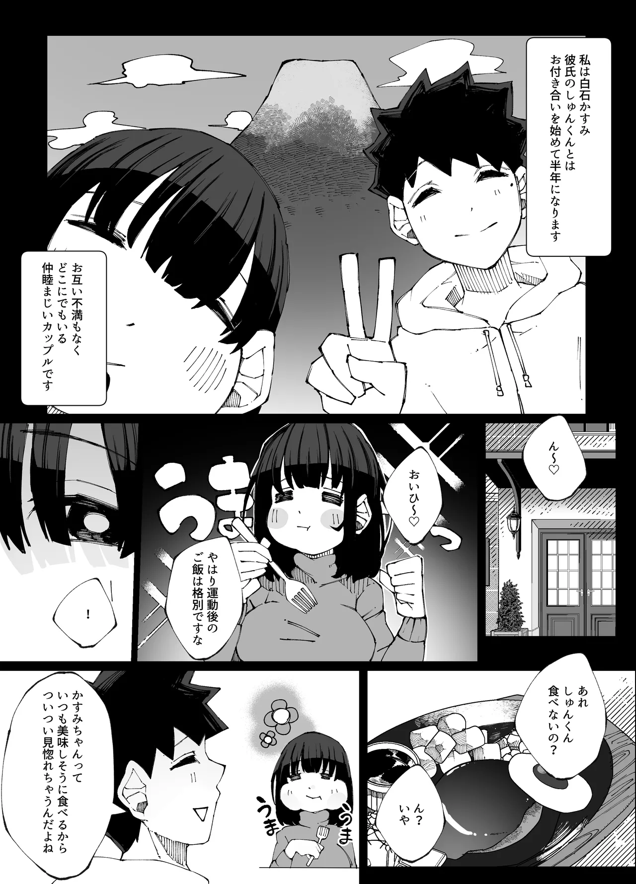 Page 2 of [Nedoko de Nidone (Nashio.)] Kanojo ga Hoka no Osu ni Ochiru made