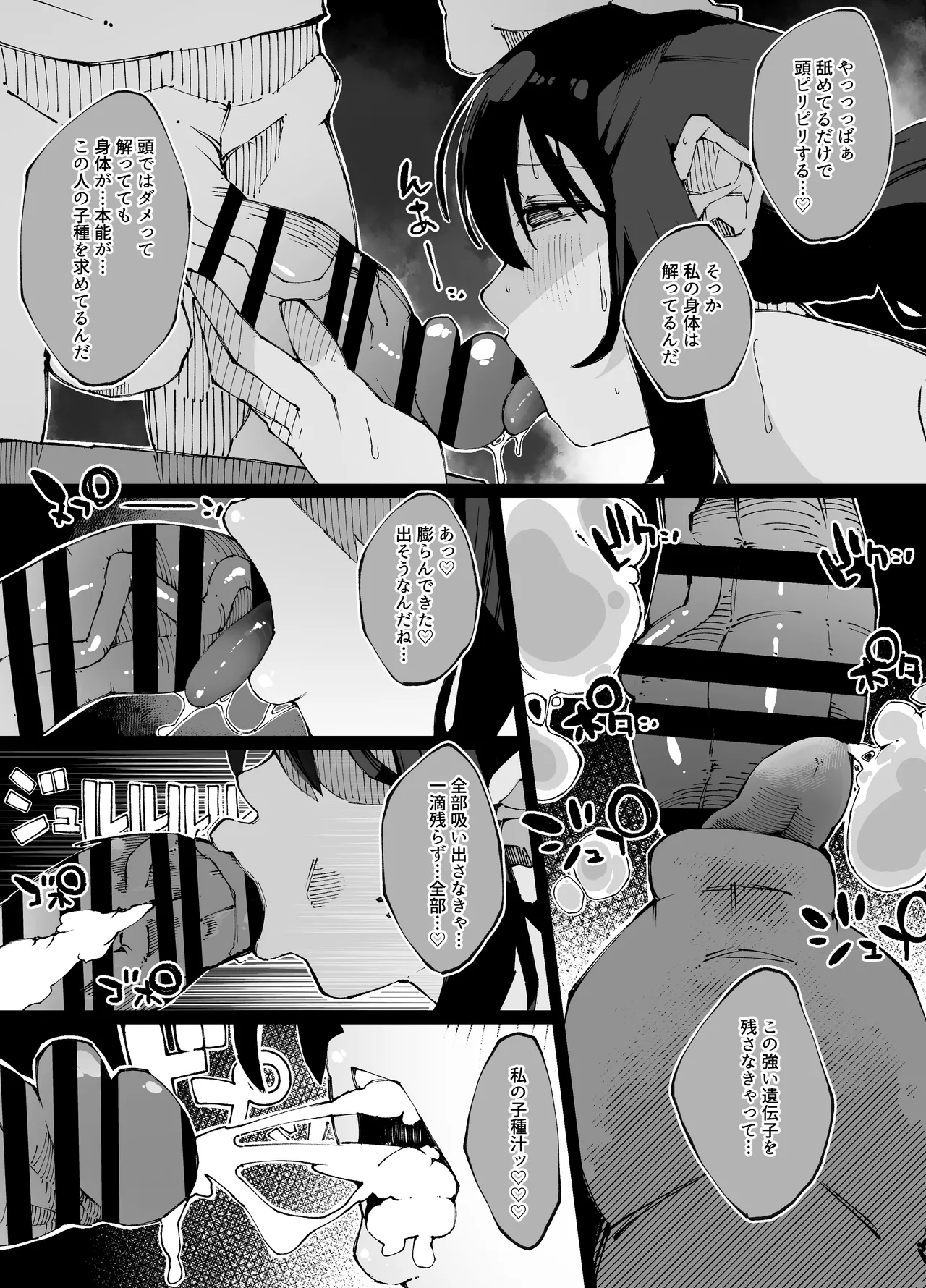 Kanojo ga Hoka no Osu ni Ochiru made - Page 29