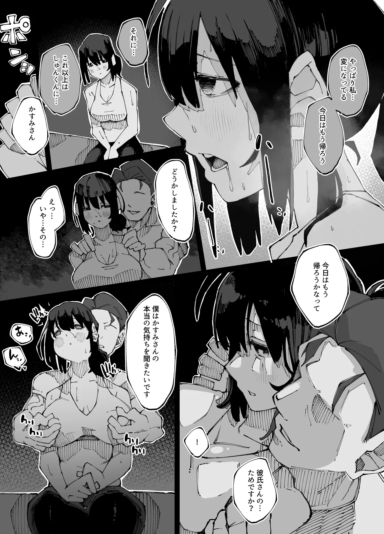 Kanojo ga Hoka no Osu ni Ochiru made page 31 original parody - nakadashi big penis hentai manga - read online free