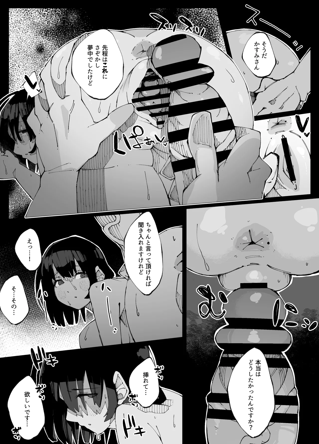 Kanojo ga Hoka no Osu ni Ochiru made - Page 37