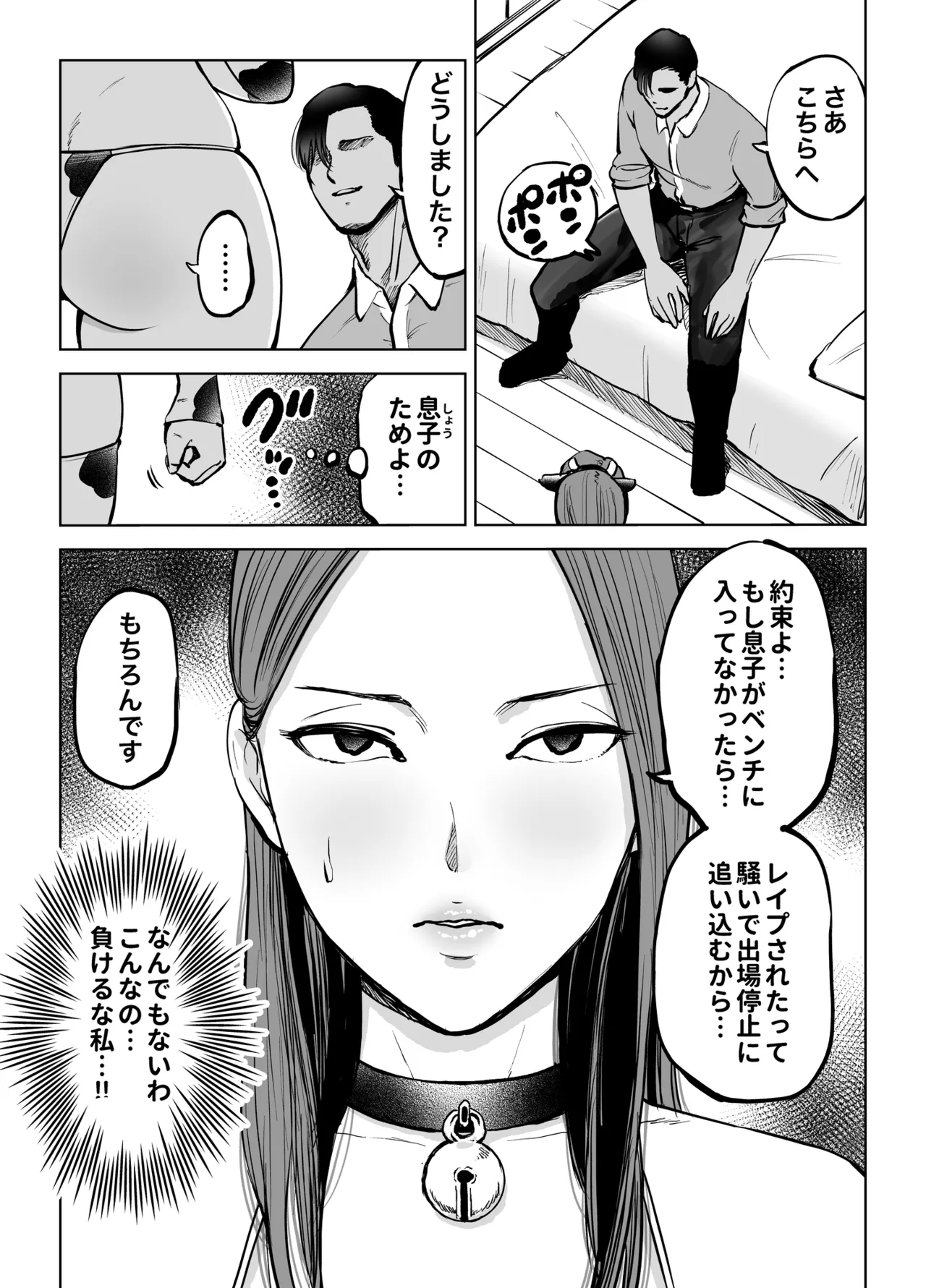 Musuko wo Bench Iri Saseru Tame... Tsuma wo Kantoku ni Sashidashita, Natsu. page 16 original parody - milf big breasts hentai manga - read online free