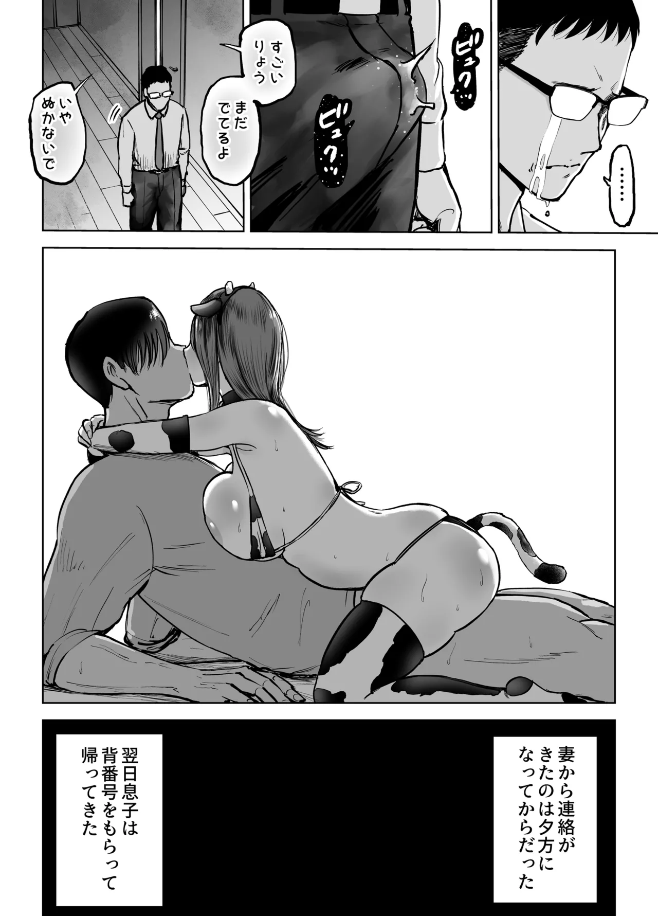 Musuko wo Bench Iri Saseru Tame... Tsuma wo Kantoku ni Sashidashita, Natsu. page 55 original parody - milf big breasts hentai manga - read online free