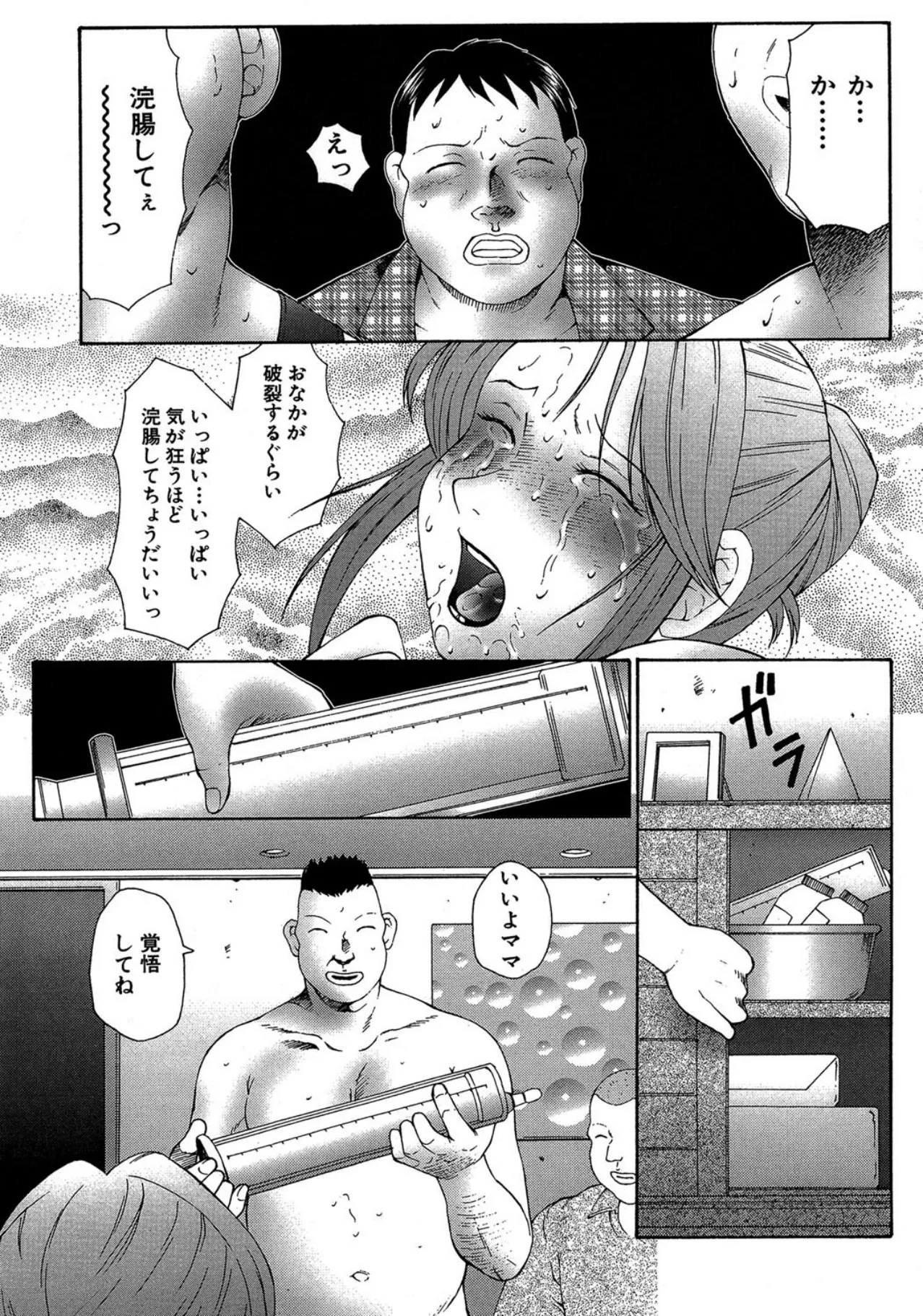 Keraku no Sho - The Bible of Pleasure page 153 - blindfold big breasts hentai manga - read online free