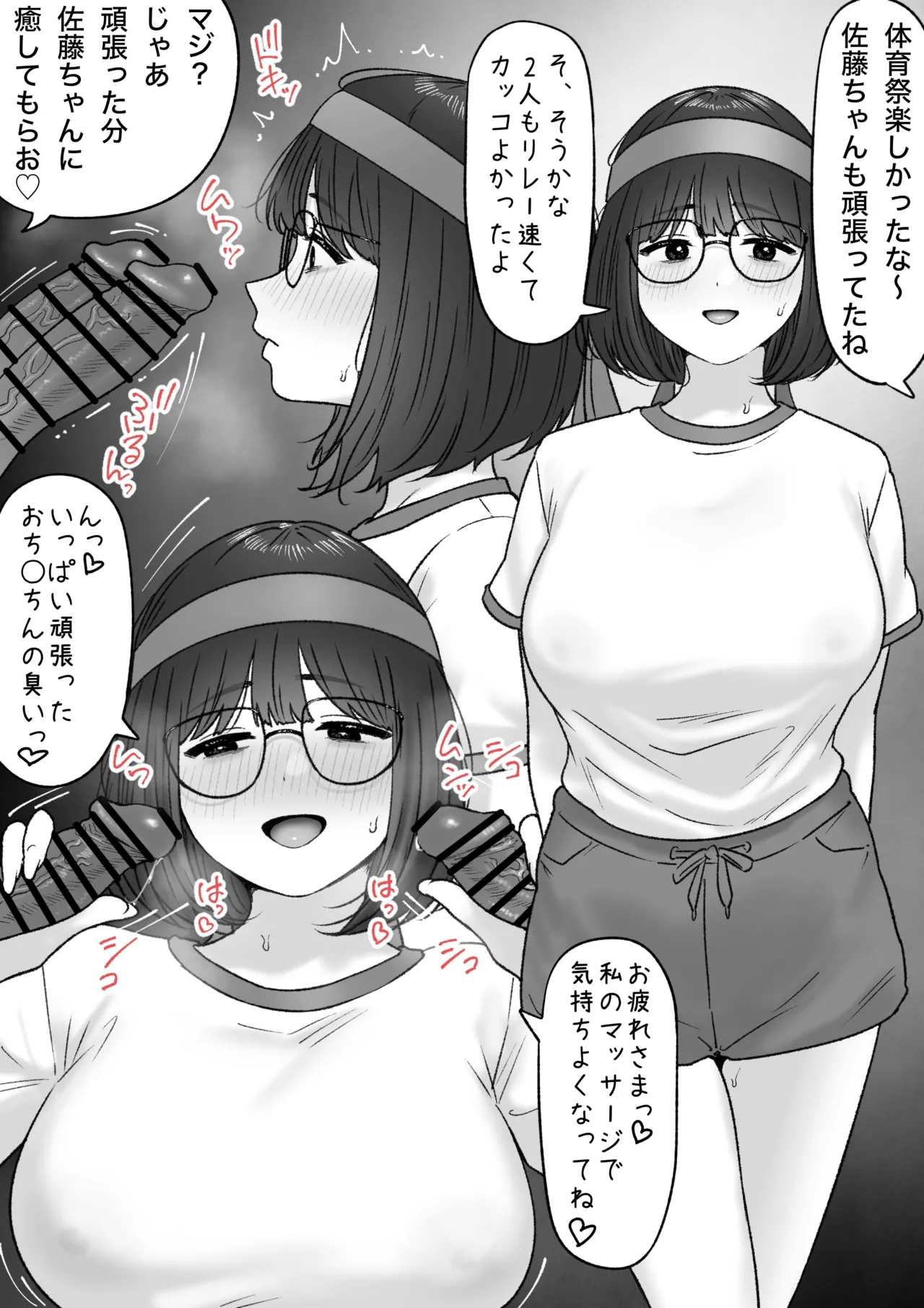 佐藤ちゃんまとめ - Page 11