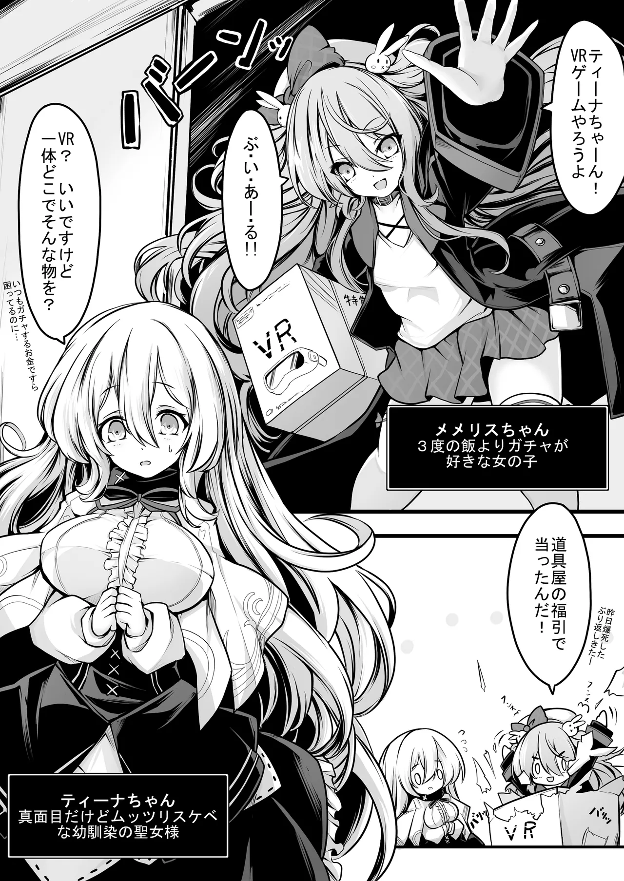 Page 2 of [MEMERIS-CHANNEL (hisui)] Memeris-chan's Naughty VR Dungeon