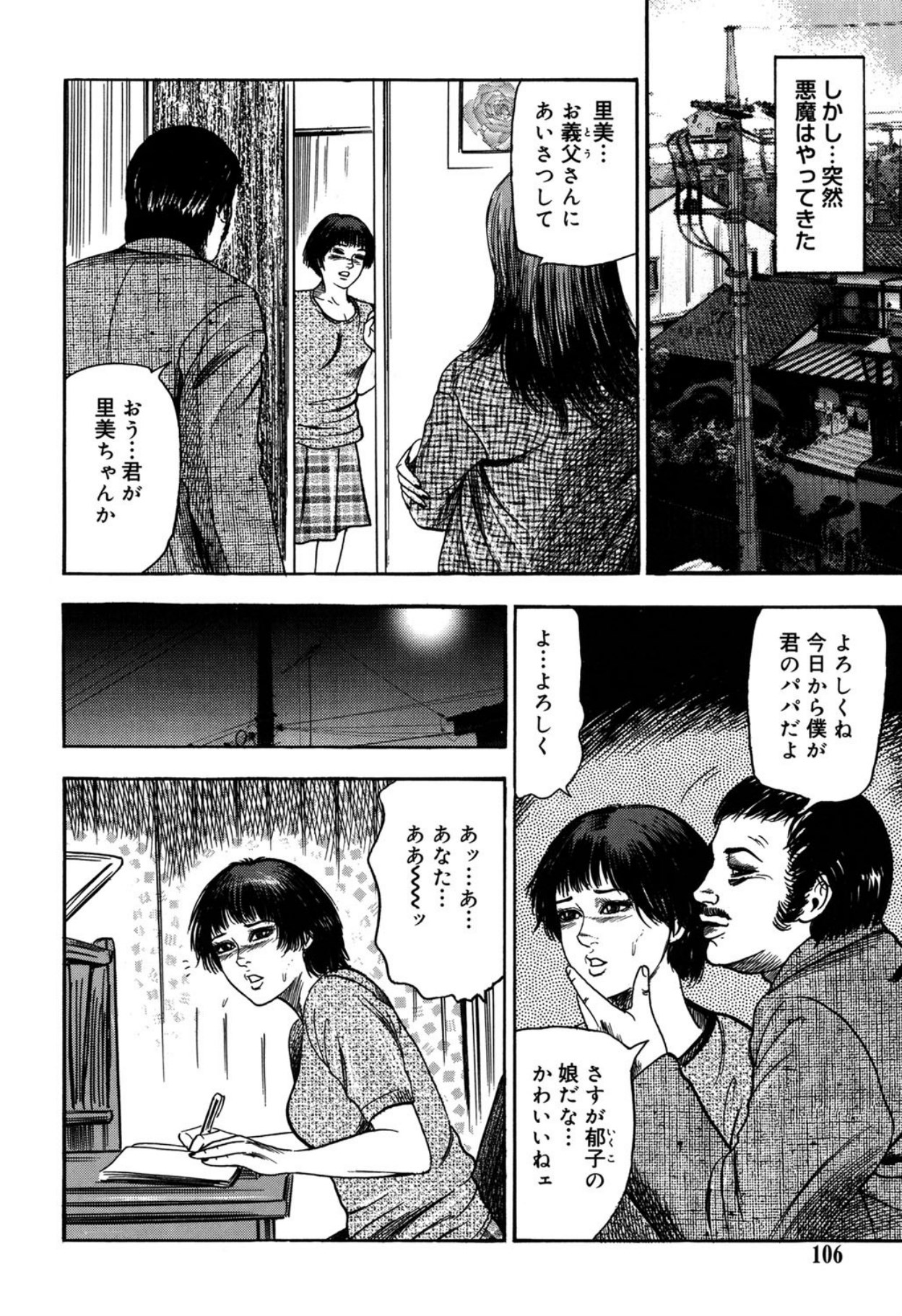 Reijou Satomi - Page 106